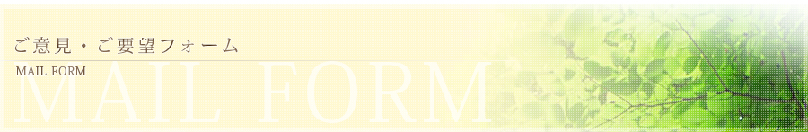 ほぐし屋らーくへのご意見・ご要望