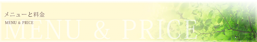 ほぐし屋らーく メニューと料金