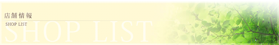 ほぐし屋らーく店舗情報