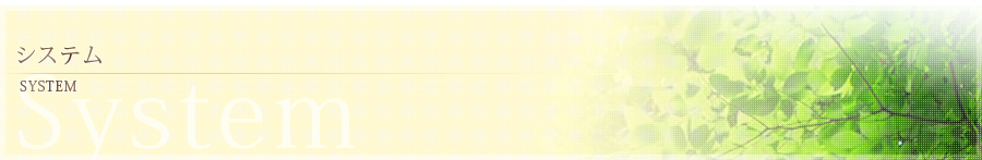 ほぐし屋らーく システム紹介